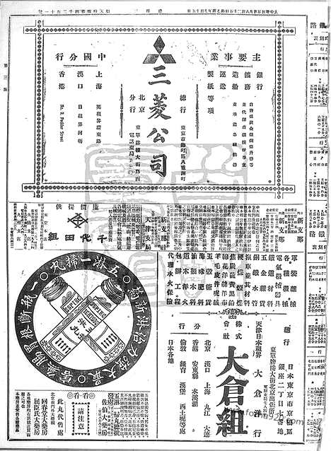 《顺天时报》宣统民国日报_1915年0825_民国报纸