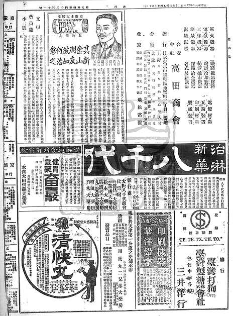 《顺天时报》宣统民国日报_1915年0825_民国报纸