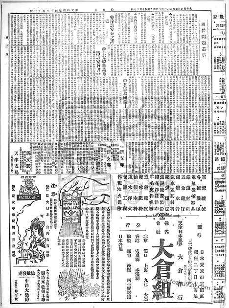 《顺天时报》宣统民国日报_1915年0827_民国报纸