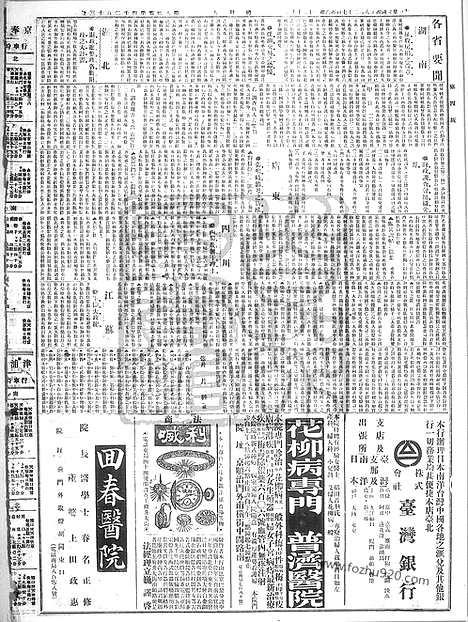 《顺天时报》宣统民国日报_1915年0827_民国报纸