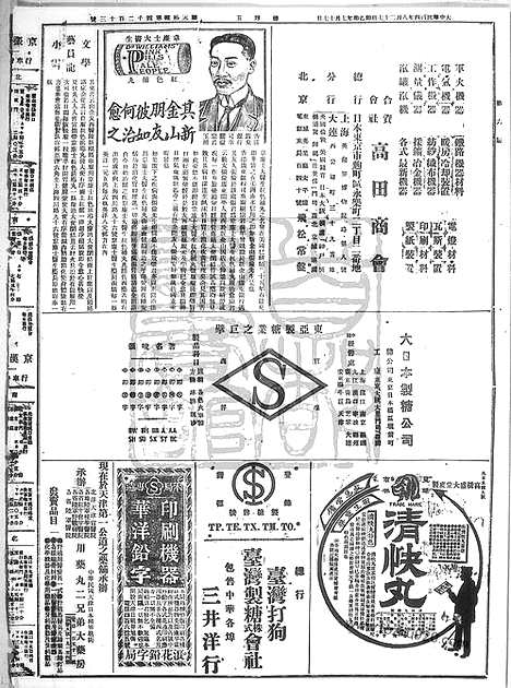 《顺天时报》宣统民国日报_1915年0827_民国报纸