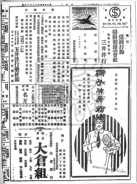 《顺天时报》宣统民国日报_1915年0828_民国报纸