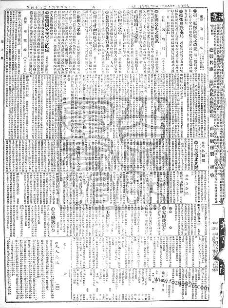 《顺天时报》宣统民国日报_1915年0828_民国报纸