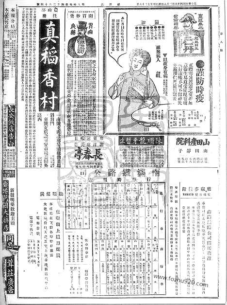 《顺天时报》宣统民国日报_1915年0828_民国报纸