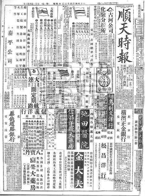 《顺天时报》宣统民国日报_1915年0828_民国报纸