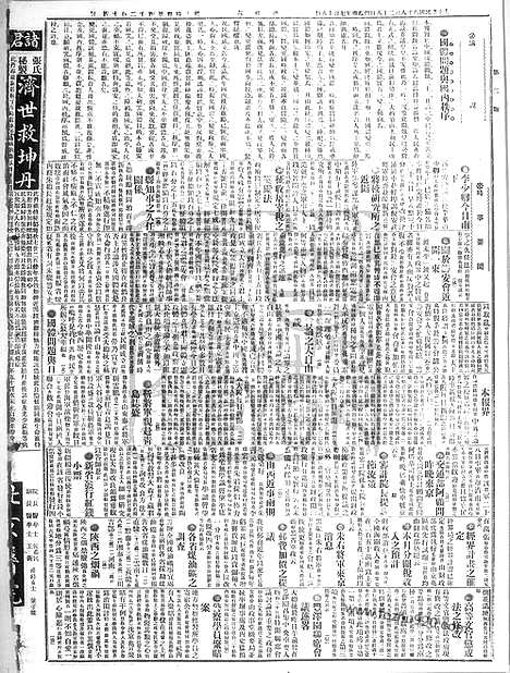 《顺天时报》宣统民国日报_1915年0828_民国报纸