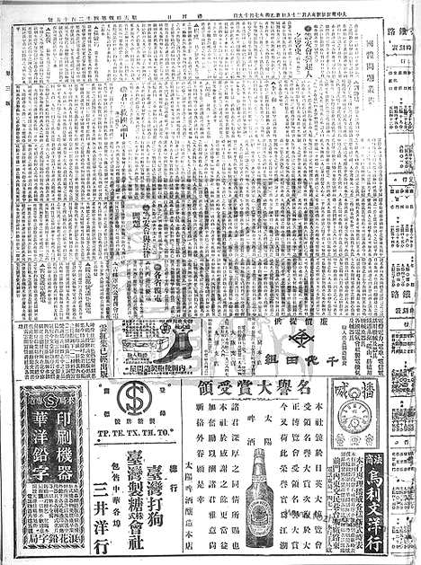 《顺天时报》宣统民国日报_1915年0829_民国报纸