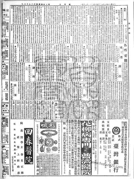 《顺天时报》宣统民国日报_1915年0829_民国报纸