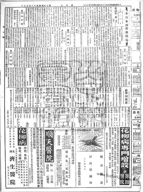 《顺天时报》宣统民国日报_1915年0829_民国报纸