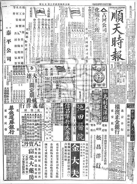 《顺天时报》宣统民国日报_1915年0830_民国报纸