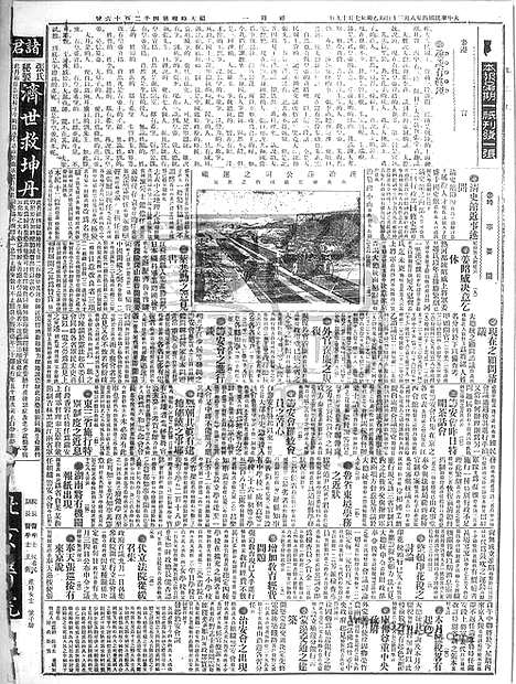 《顺天时报》宣统民国日报_1915年0830_民国报纸