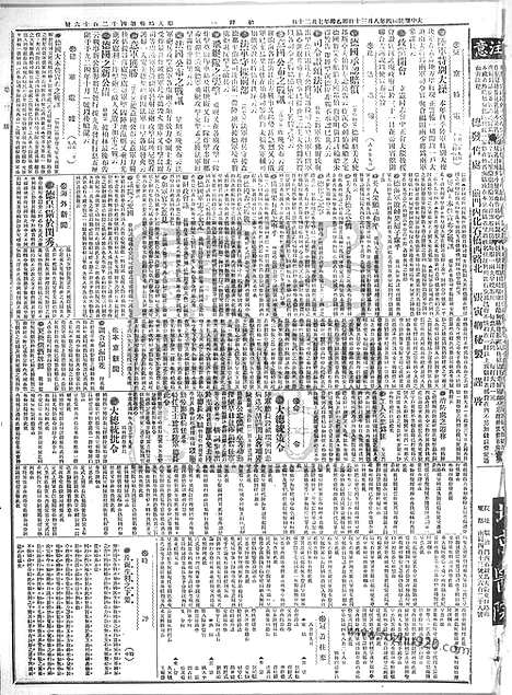 《顺天时报》宣统民国日报_1915年0830_民国报纸