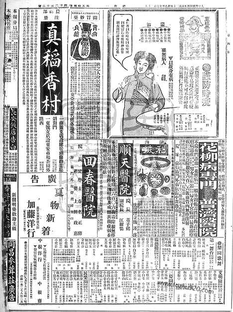 《顺天时报》宣统民国日报_1915年0830_民国报纸