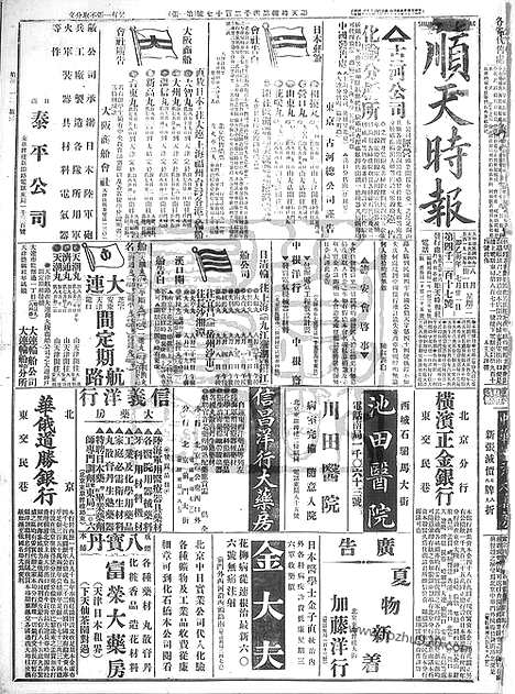 《顺天时报》宣统民国日报_1915年0831_民国报纸