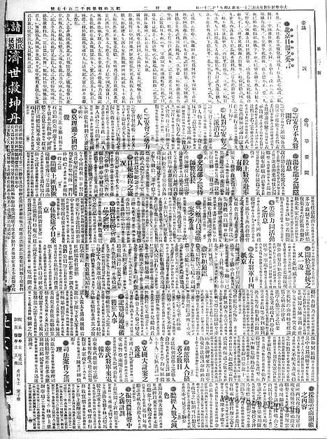 《顺天时报》宣统民国日报_1915年0831_民国报纸