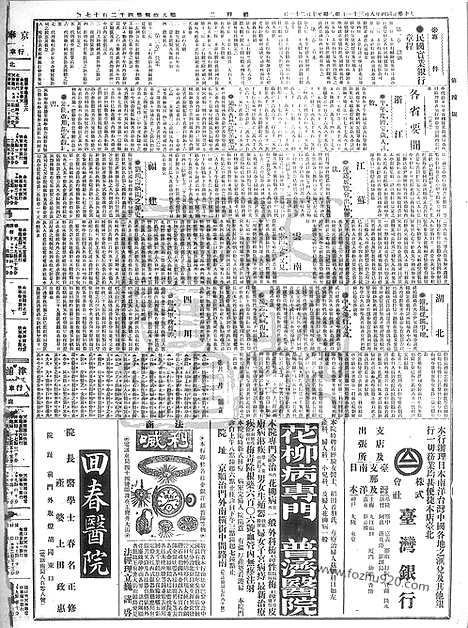 《顺天时报》宣统民国日报_1915年0831_民国报纸