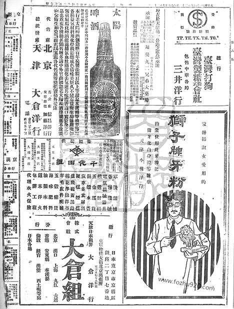 《顺天时报》宣统民国日报_1915年0831_民国报纸