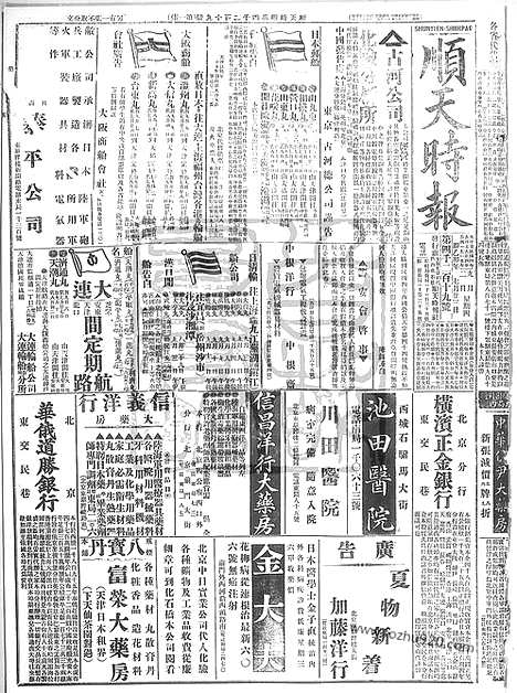 《顺天时报》宣统民国日报_1915年0902_民国报纸