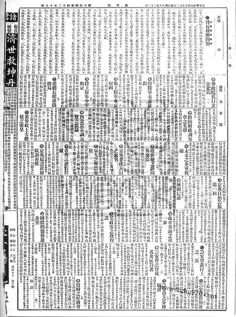 《顺天时报》宣统民国日报_1915年0902_民国报纸