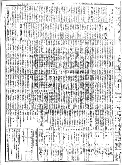 《顺天时报》宣统民国日报_1915年0902_民国报纸