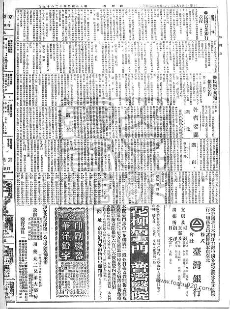 《顺天时报》宣统民国日报_1915年0902_民国报纸