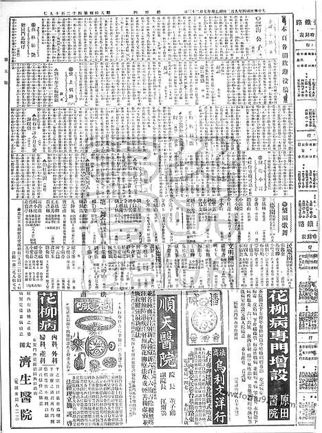 《顺天时报》宣统民国日报_1915年0902_民国报纸