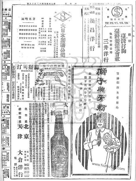 《顺天时报》宣统民国日报_1915年0902_民国报纸