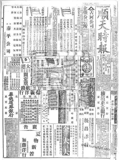 《顺天时报》宣统民国日报_1915年0904_民国报纸