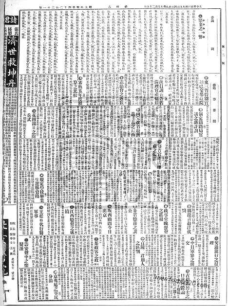 《顺天时报》宣统民国日报_1915年0904_民国报纸