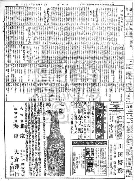 《顺天时报》宣统民国日报_1915年0904_民国报纸