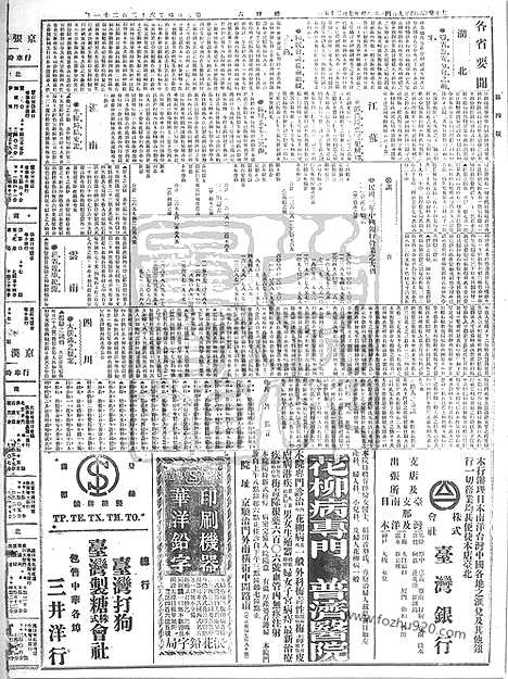 《顺天时报》宣统民国日报_1915年0904_民国报纸