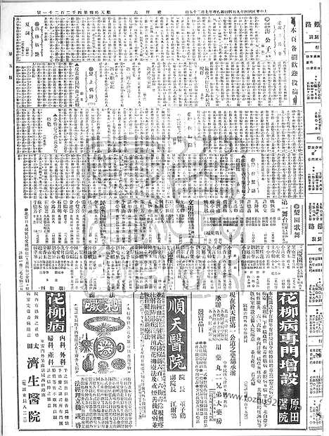 《顺天时报》宣统民国日报_1915年0904_民国报纸