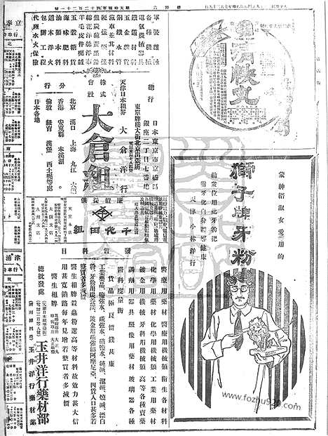 《顺天时报》宣统民国日报_1915年0904_民国报纸