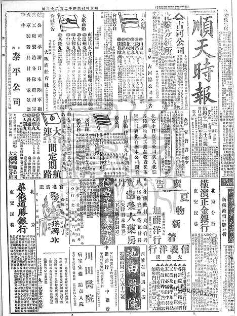 《顺天时报》宣统民国日报_1915年0906_民国报纸