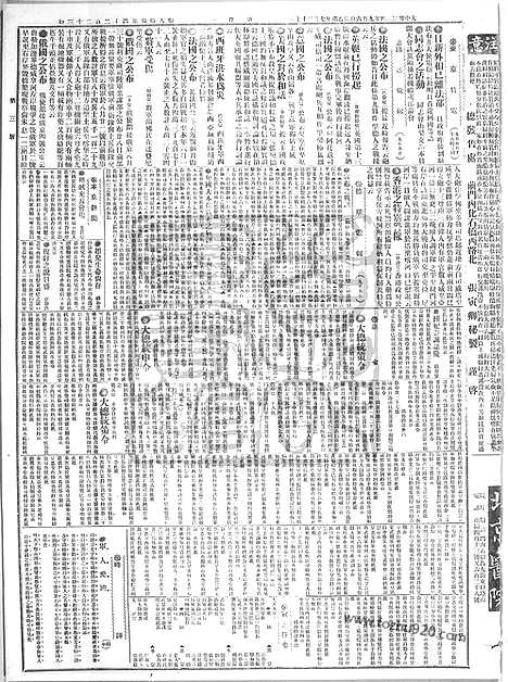 《顺天时报》宣统民国日报_1915年0906_民国报纸