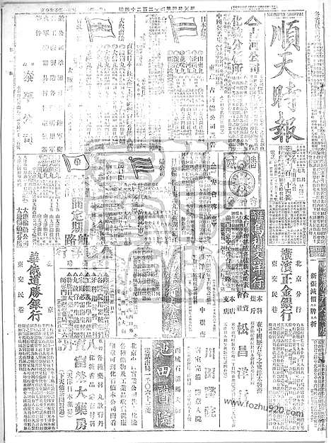 《顺天时报》宣统民国日报_1915年0907_民国报纸