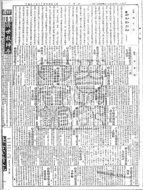 《顺天时报》宣统民国日报_1915年0907_民国报纸