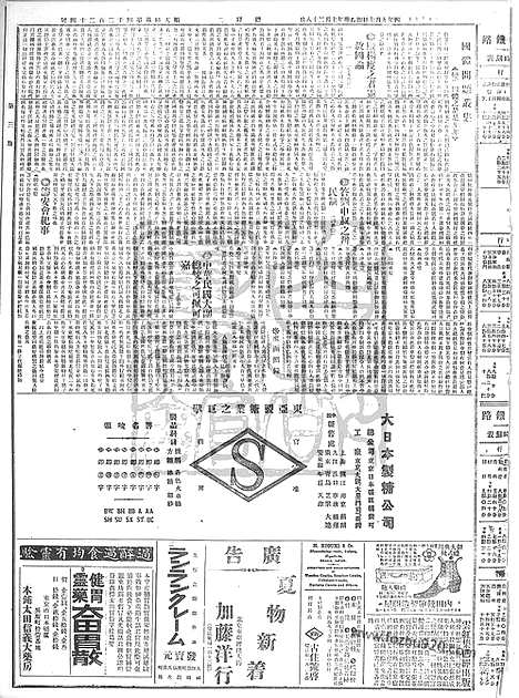 《顺天时报》宣统民国日报_1915年0907_民国报纸