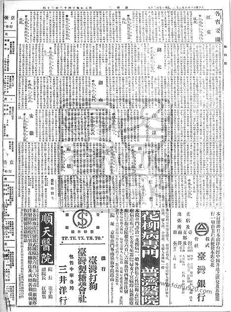 《顺天时报》宣统民国日报_1915年0907_民国报纸