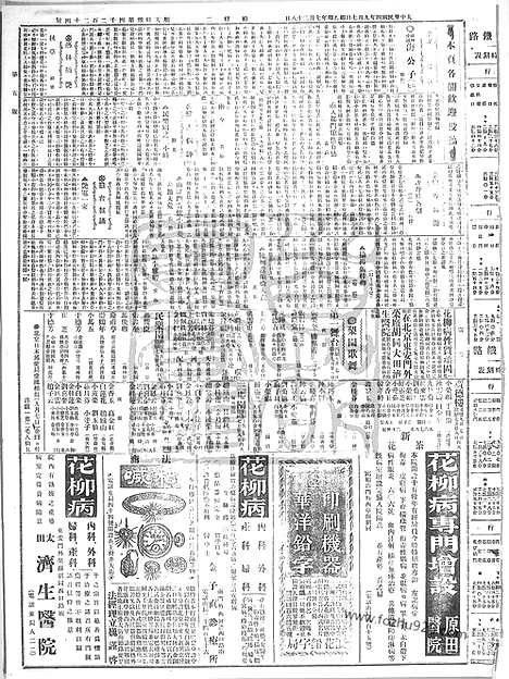 《顺天时报》宣统民国日报_1915年0907_民国报纸