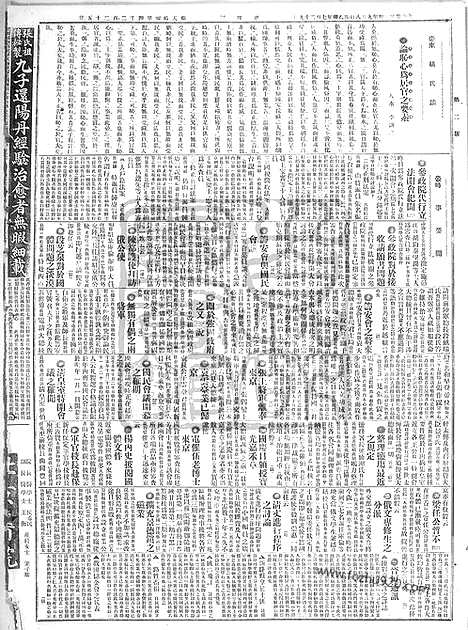 《顺天时报》宣统民国日报_1915年0908_民国报纸