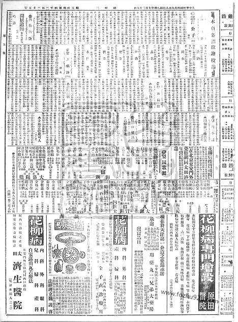 《顺天时报》宣统民国日报_1915年0908_民国报纸