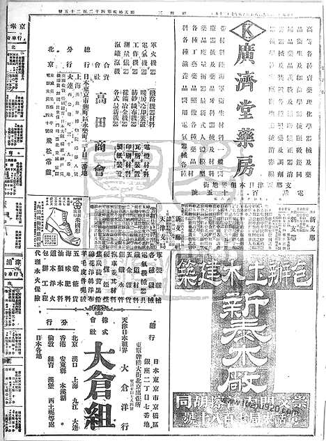 《顺天时报》宣统民国日报_1915年0908_民国报纸