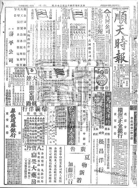 《顺天时报》宣统民国日报_1915年0909_民国报纸