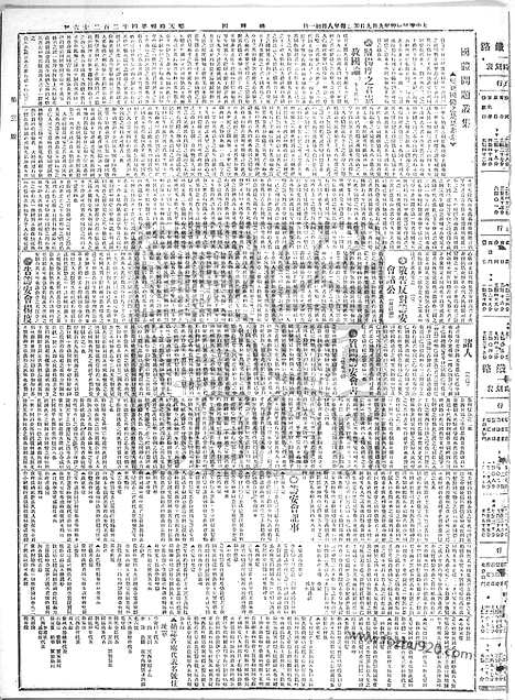 《顺天时报》宣统民国日报_1915年0909_民国报纸