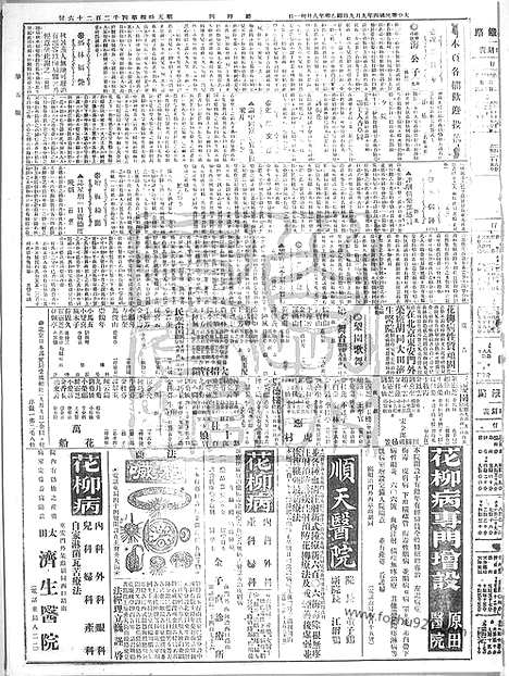 《顺天时报》宣统民国日报_1915年0909_民国报纸