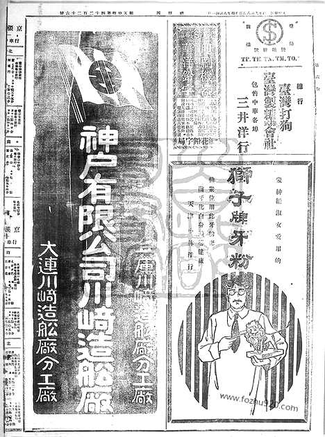 《顺天时报》宣统民国日报_1915年0909_民国报纸