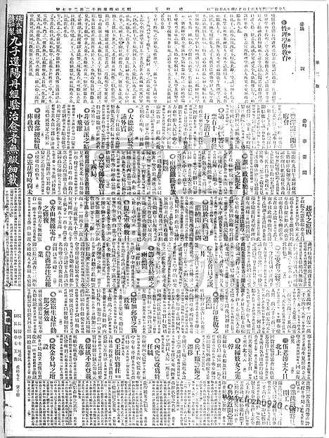 《顺天时报》宣统民国日报_1915年0910_民国报纸