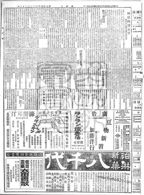 《顺天时报》宣统民国日报_1915年0910_民国报纸