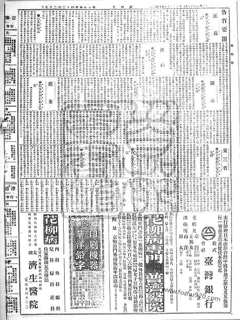 《顺天时报》宣统民国日报_1915年0910_民国报纸